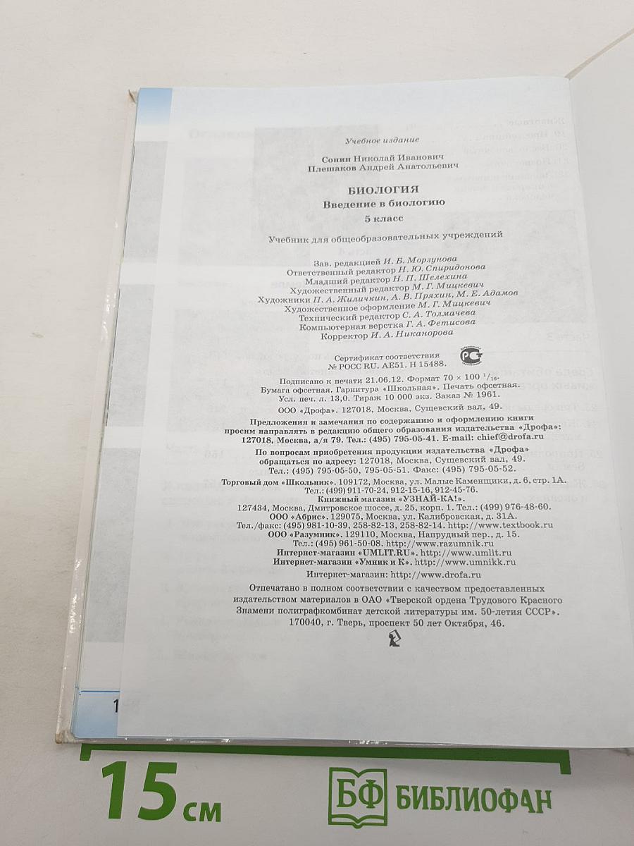 Биология. Введение в биологию