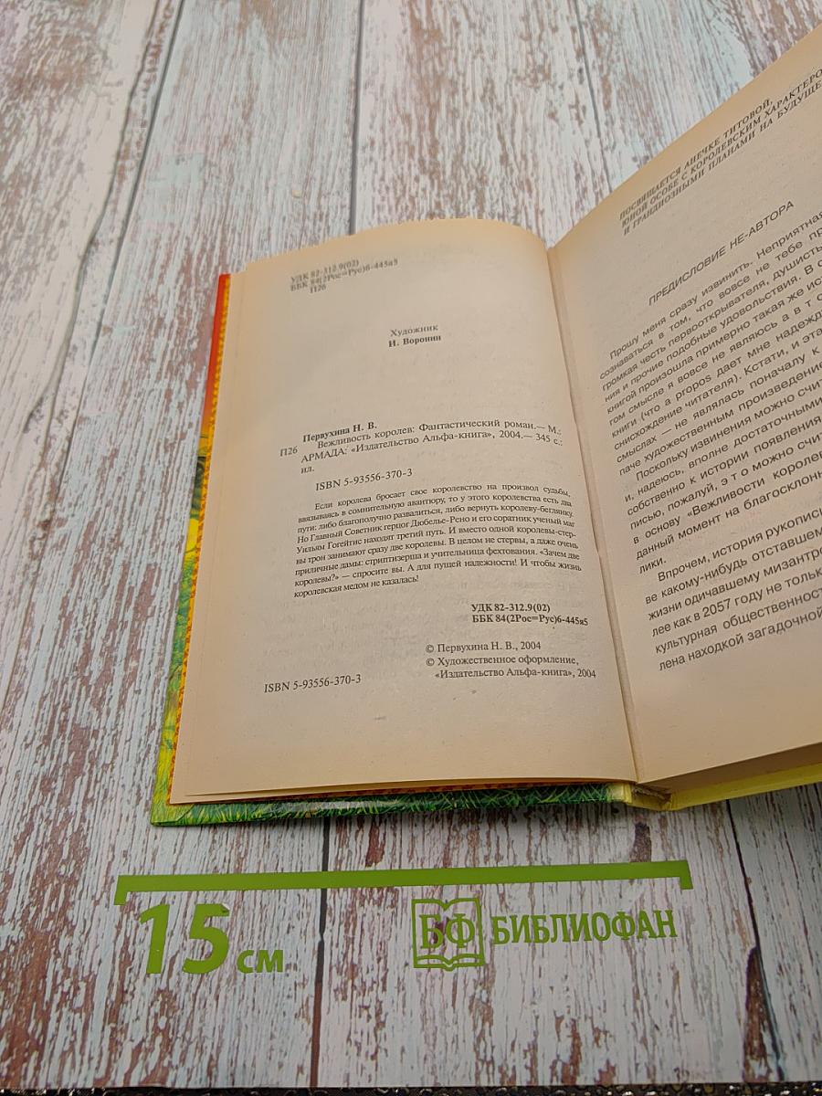 Вежливость королей