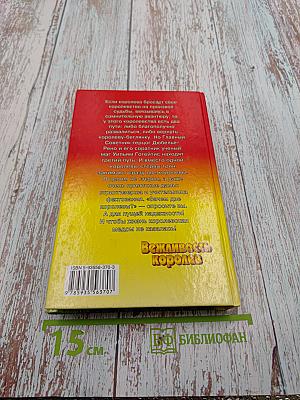 Вежливость королей