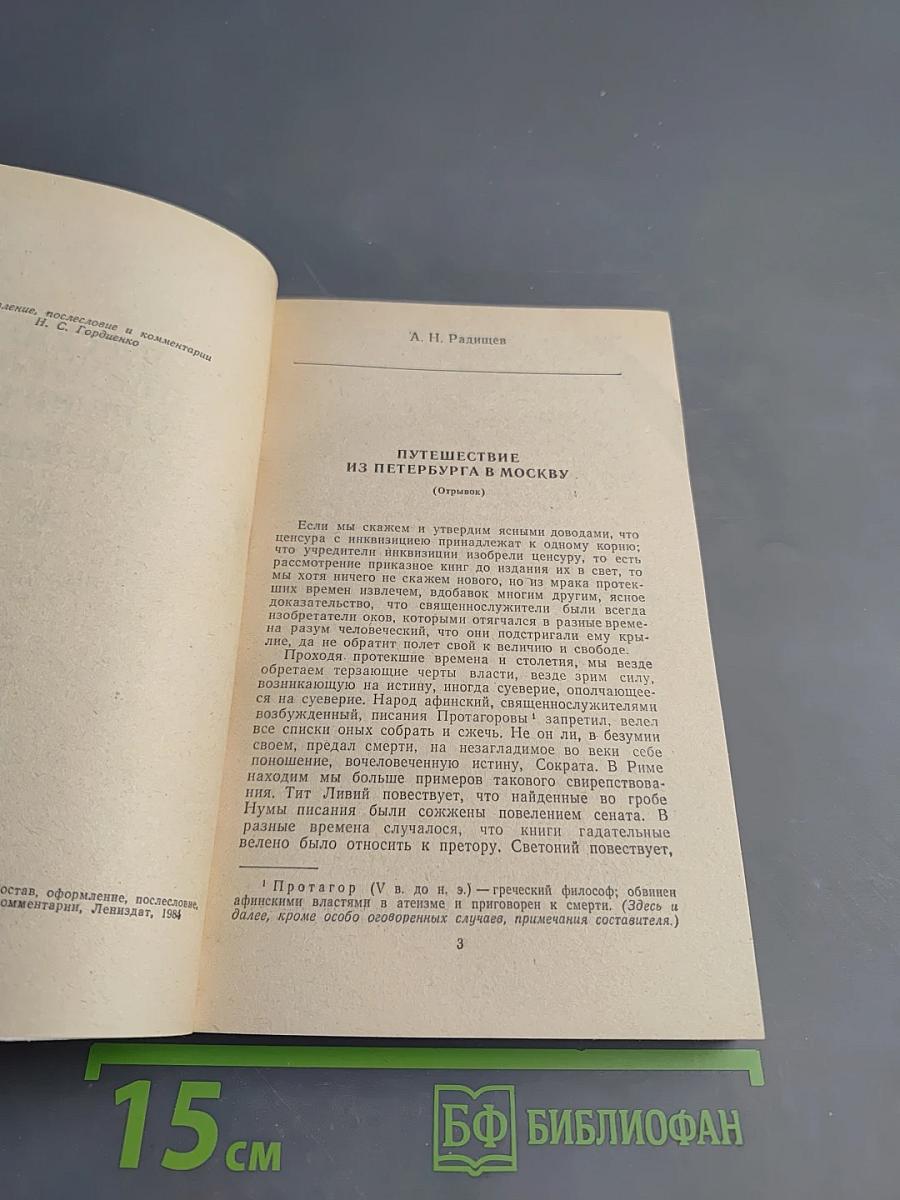 Русские писатели о религии и церкви