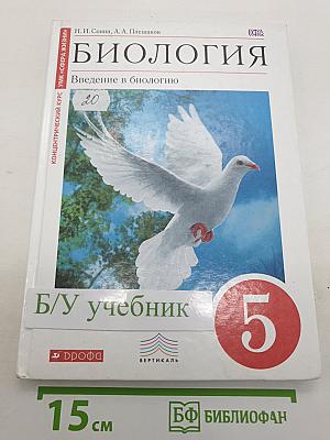 Биология. Введение в биологию