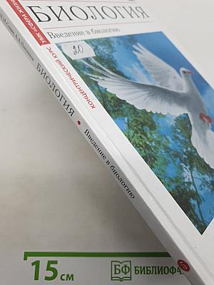 Биология. Введение в биологию