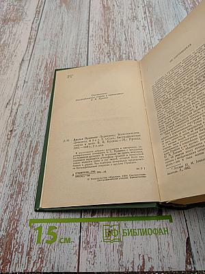 Друзья Пушкина. Том I