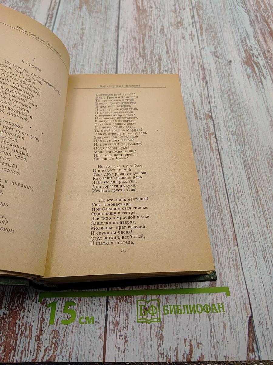 Друзья Пушкина. Том I