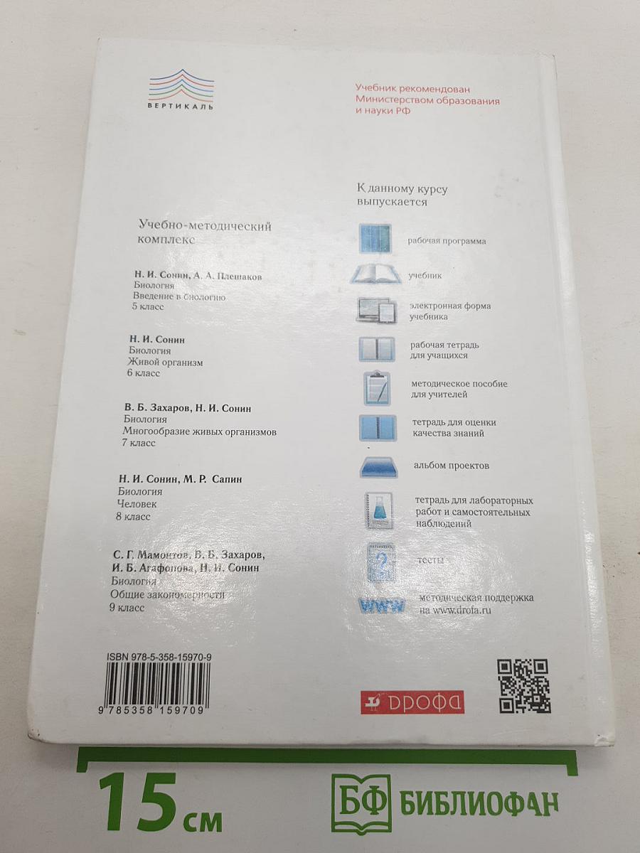 Биология. Введение в биологию