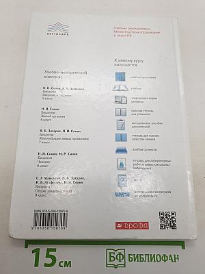 Биология. Введение в биологию