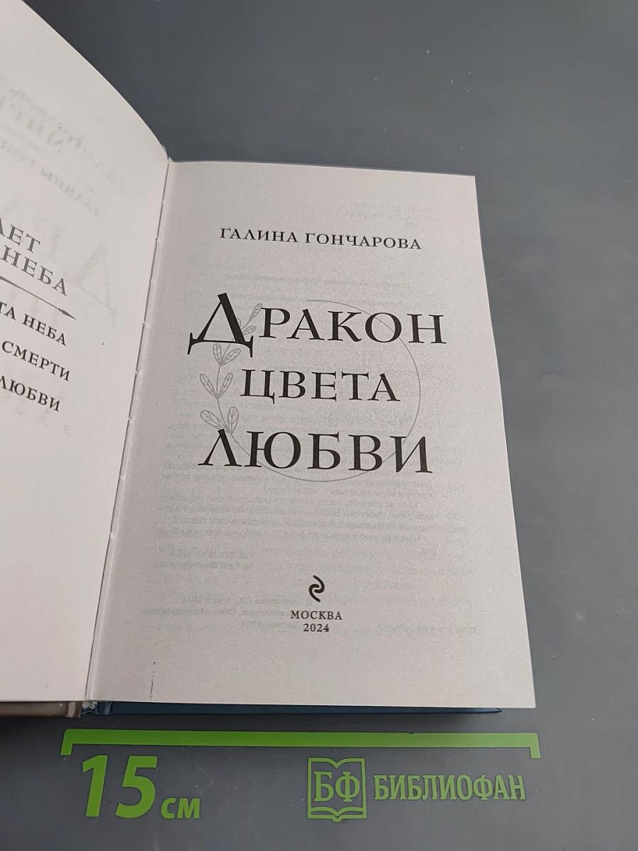 Дракон цвета любви