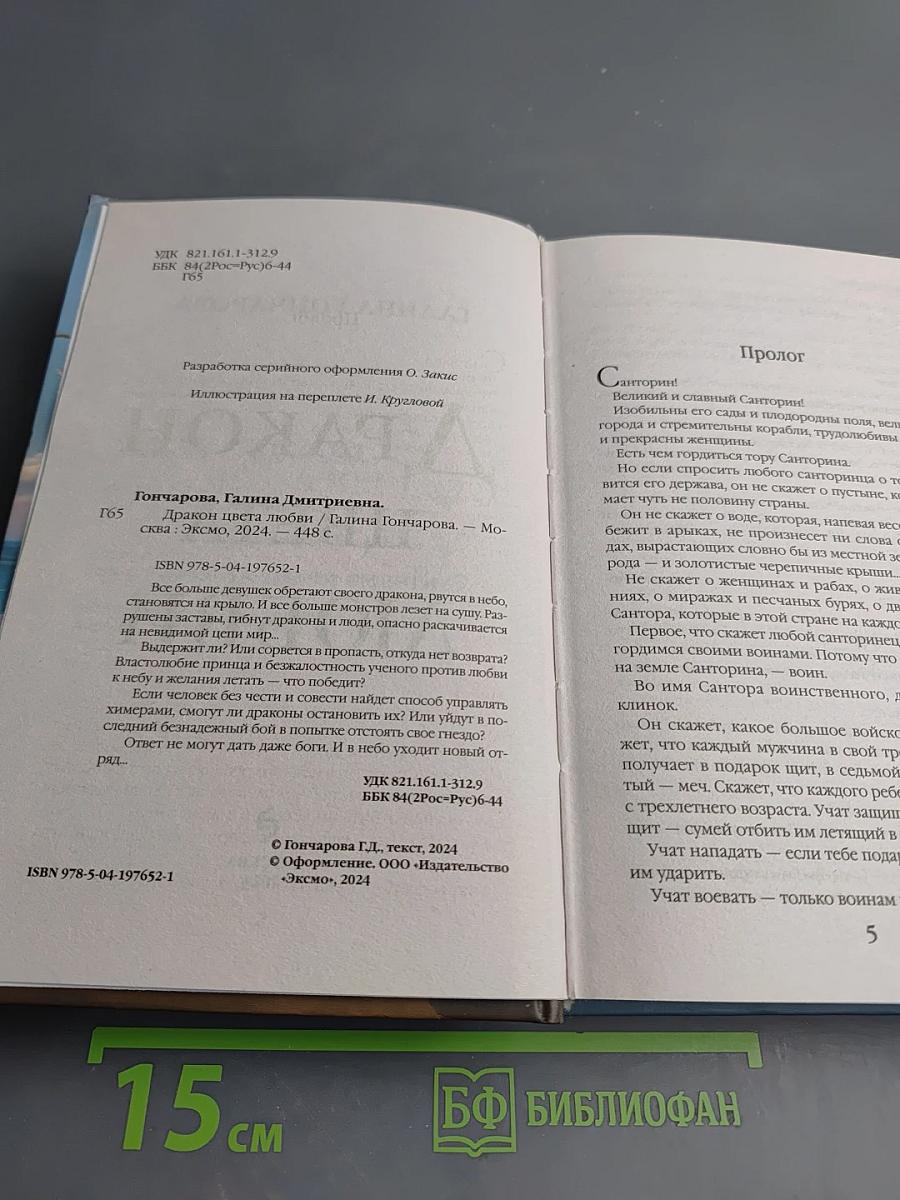 Дракон цвета любви