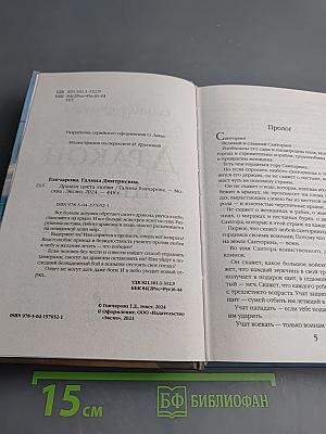 Дракон цвета любви