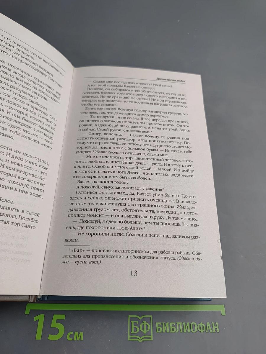 Дракон цвета любви