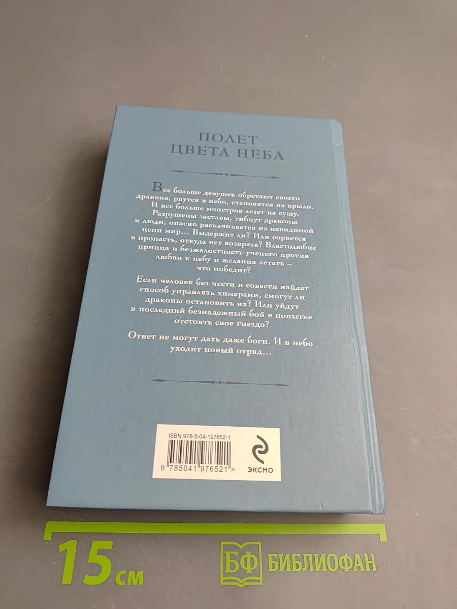 Дракон цвета любви