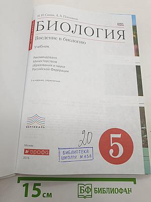 Биология. Введение в биологию