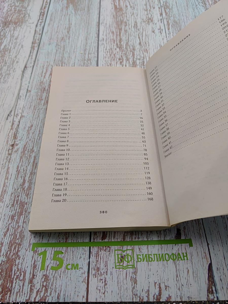 Колючая Ромашка