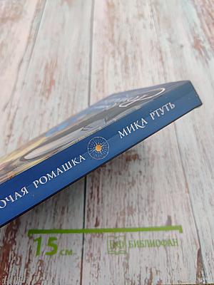 Колючая Ромашка