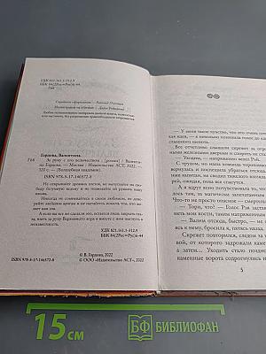 За руку с его величеством