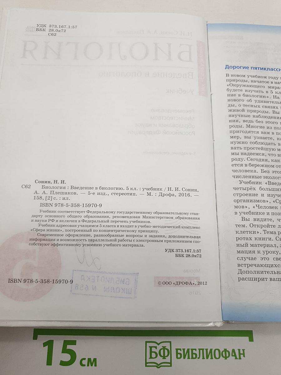 Биология. Введение в биологию