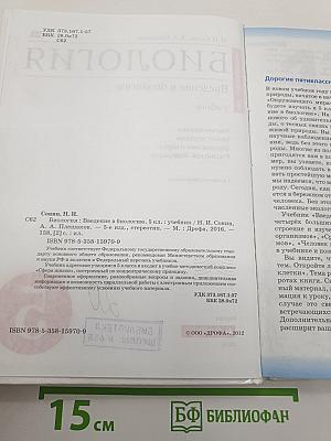 Биология. Введение в биологию