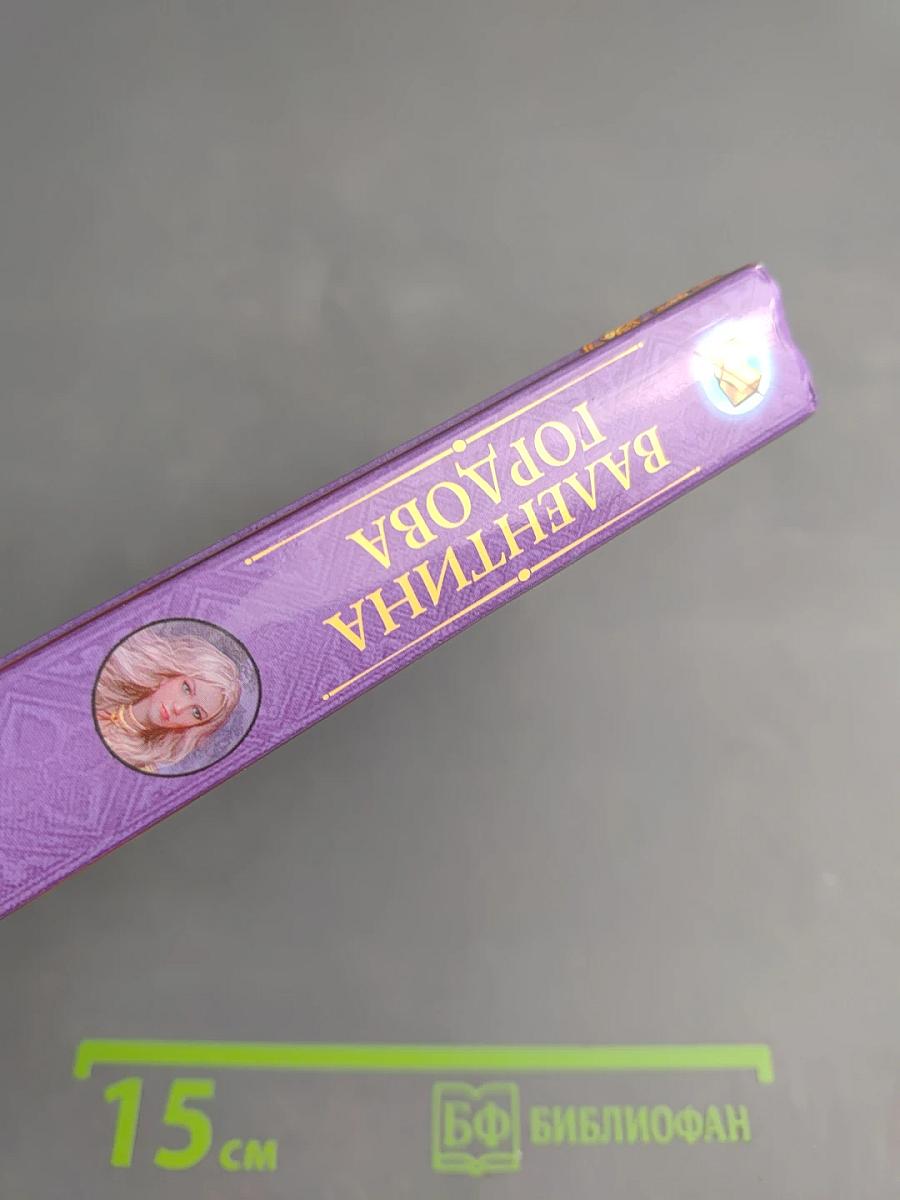 За руку с его величеством