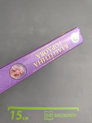 За руку с его величеством