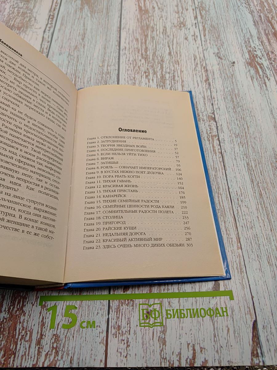 Последний полет «Баклана»