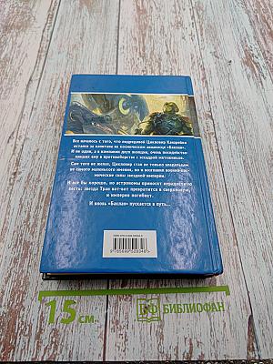 Последний полет «Баклана»