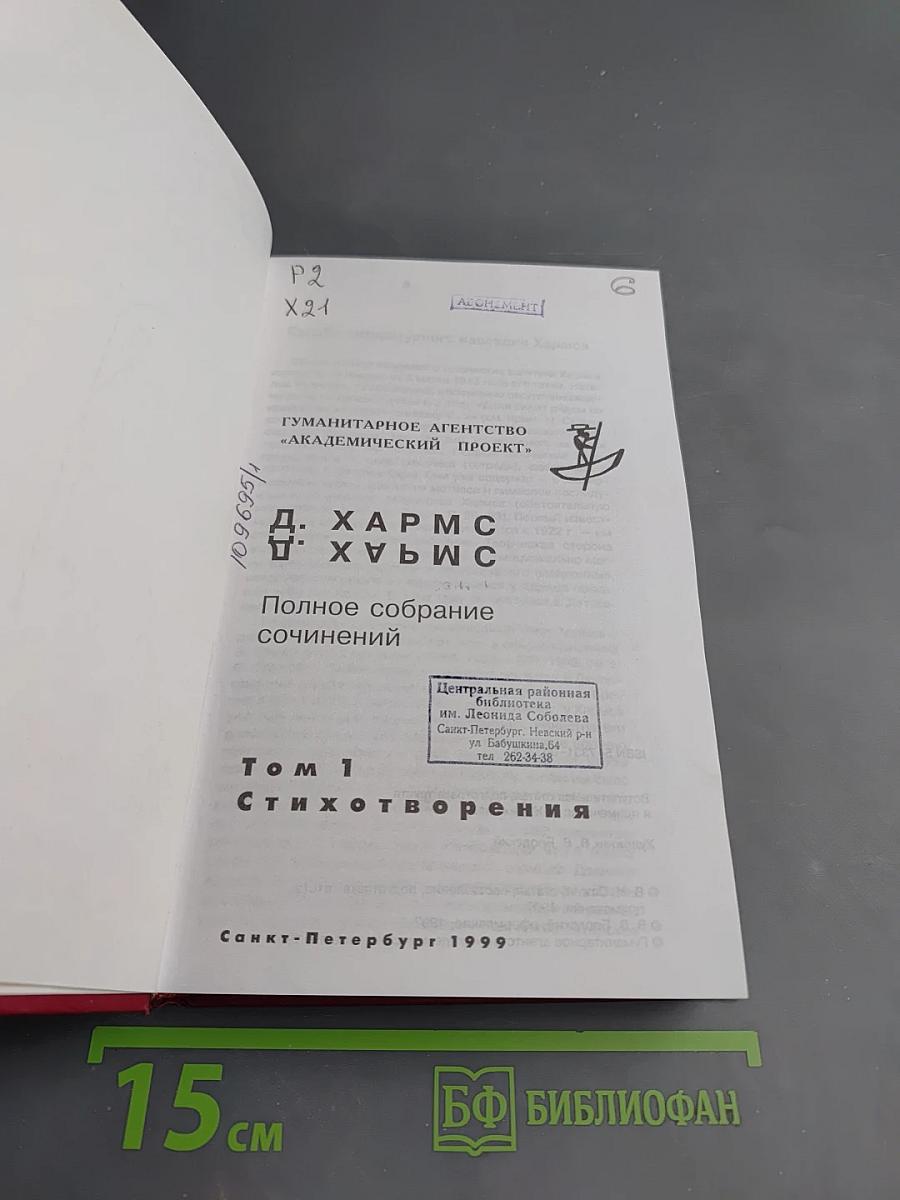 Полное собрание сочинений. Том 1. Стихотворения