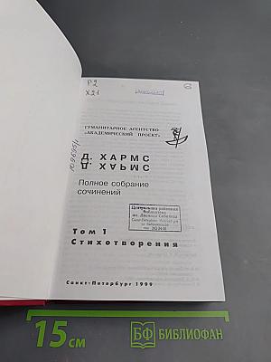 Полное собрание сочинений. Том 1. Стихотворения