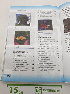 Биология. Введение в биологию