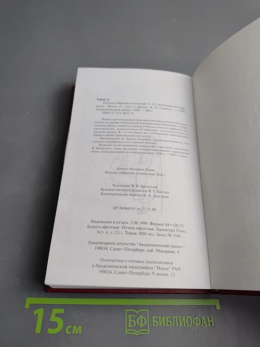 Полное собрание сочинений. Том 1. Стихотворения