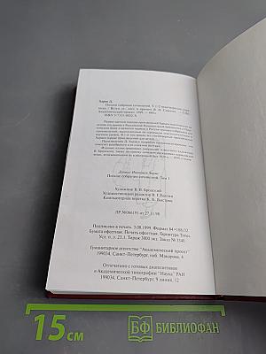 Полное собрание сочинений. Том 1. Стихотворения