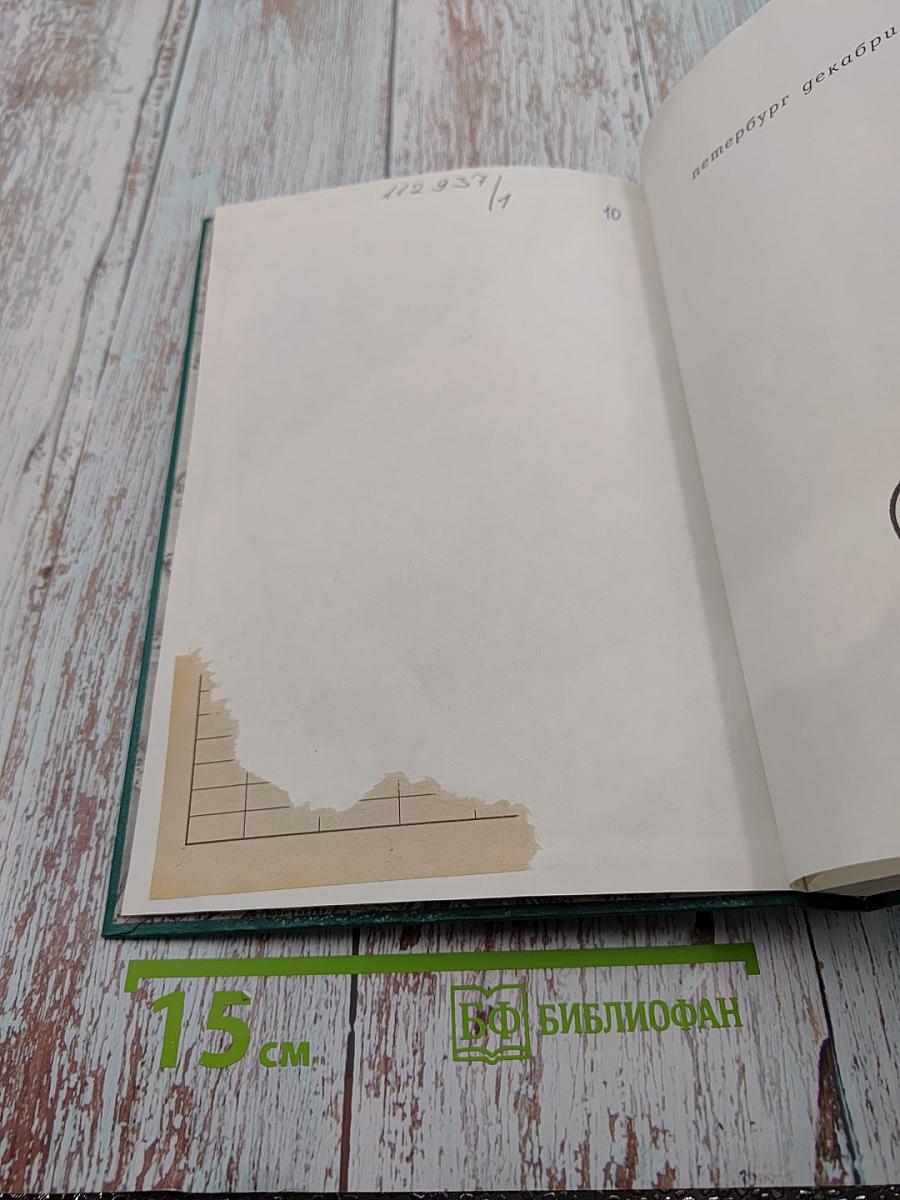 Петербург декабристов