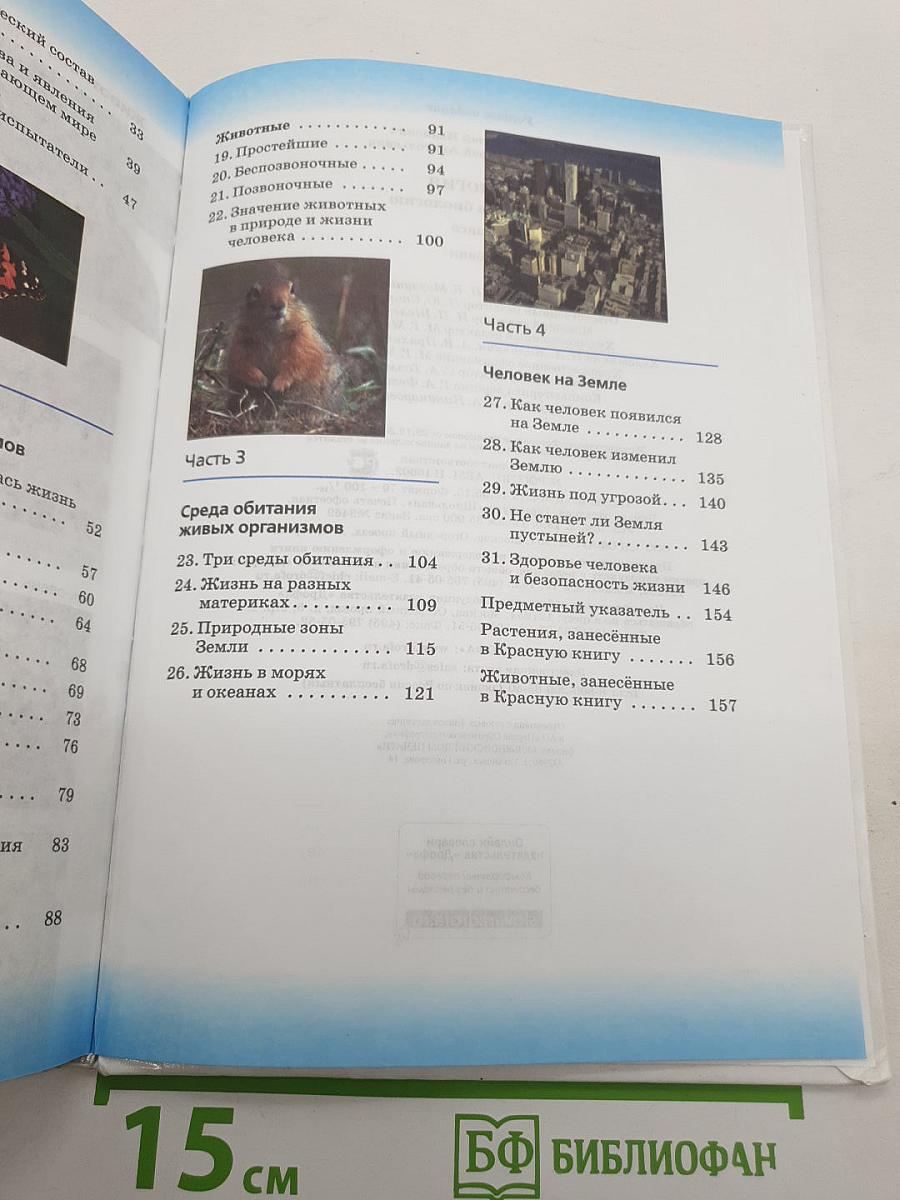 Биология. Введение в биологию