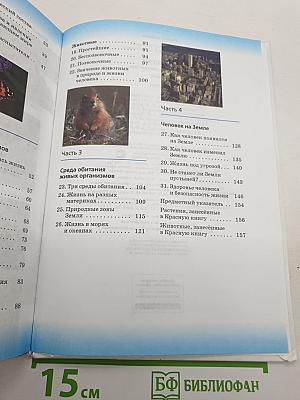 Биология. Введение в биологию