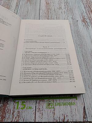 Петербург декабристов