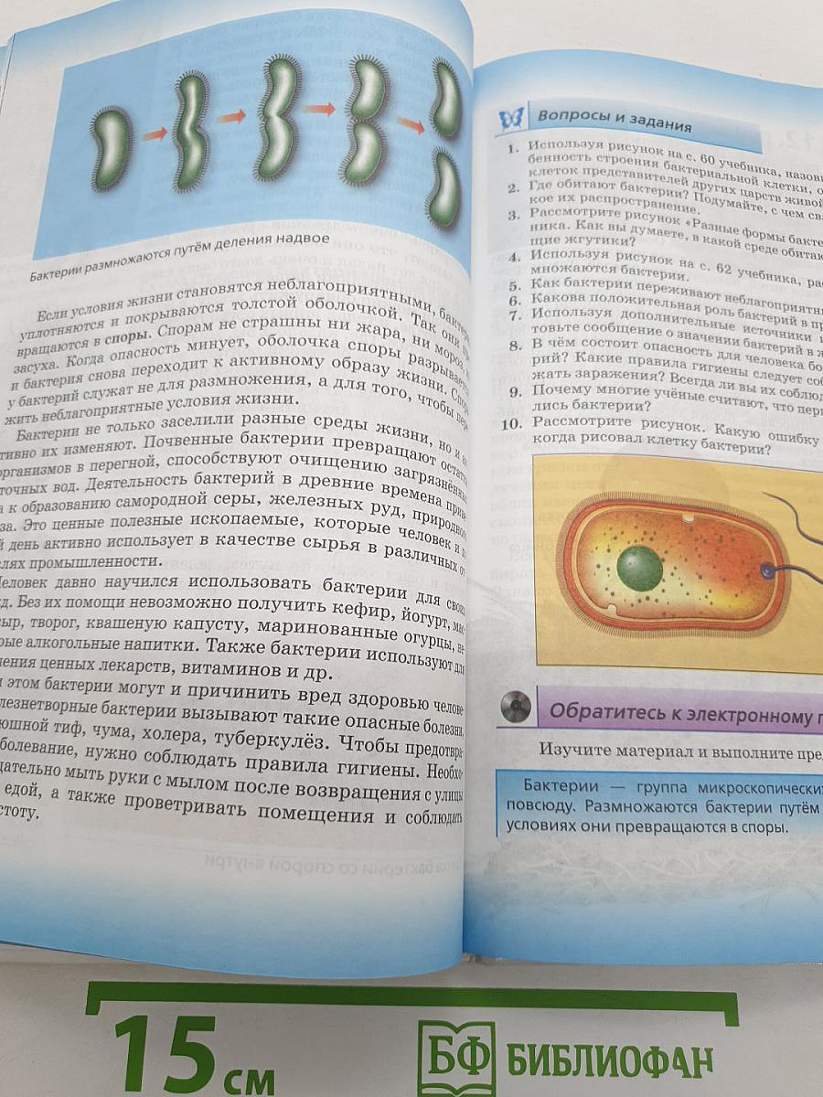 Биология. Введение в биологию