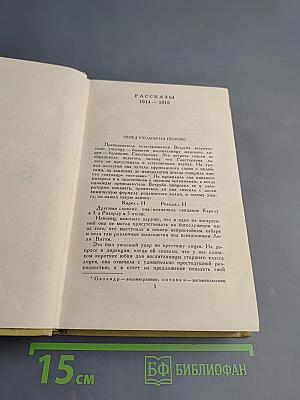 Собрание сочинений в пяти томах. Том 5. Рассказы, статьи и фельетоны