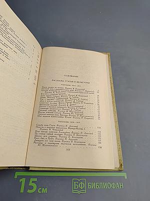 Собрание сочинений в пяти томах. Том 5. Рассказы, статьи и фельетоны