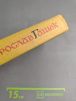 Собрание сочинений в пяти томах. Том 5. Рассказы, статьи и фельетоны