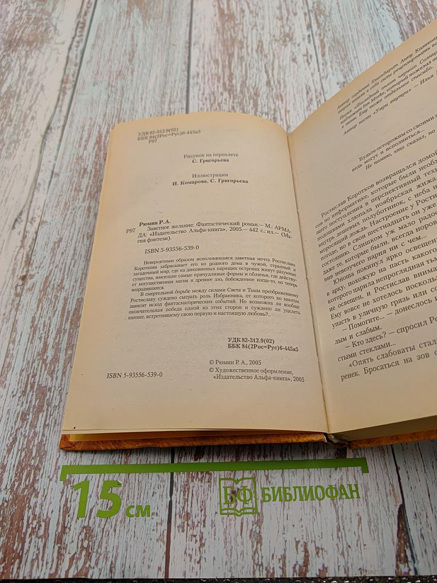 Заветное желание