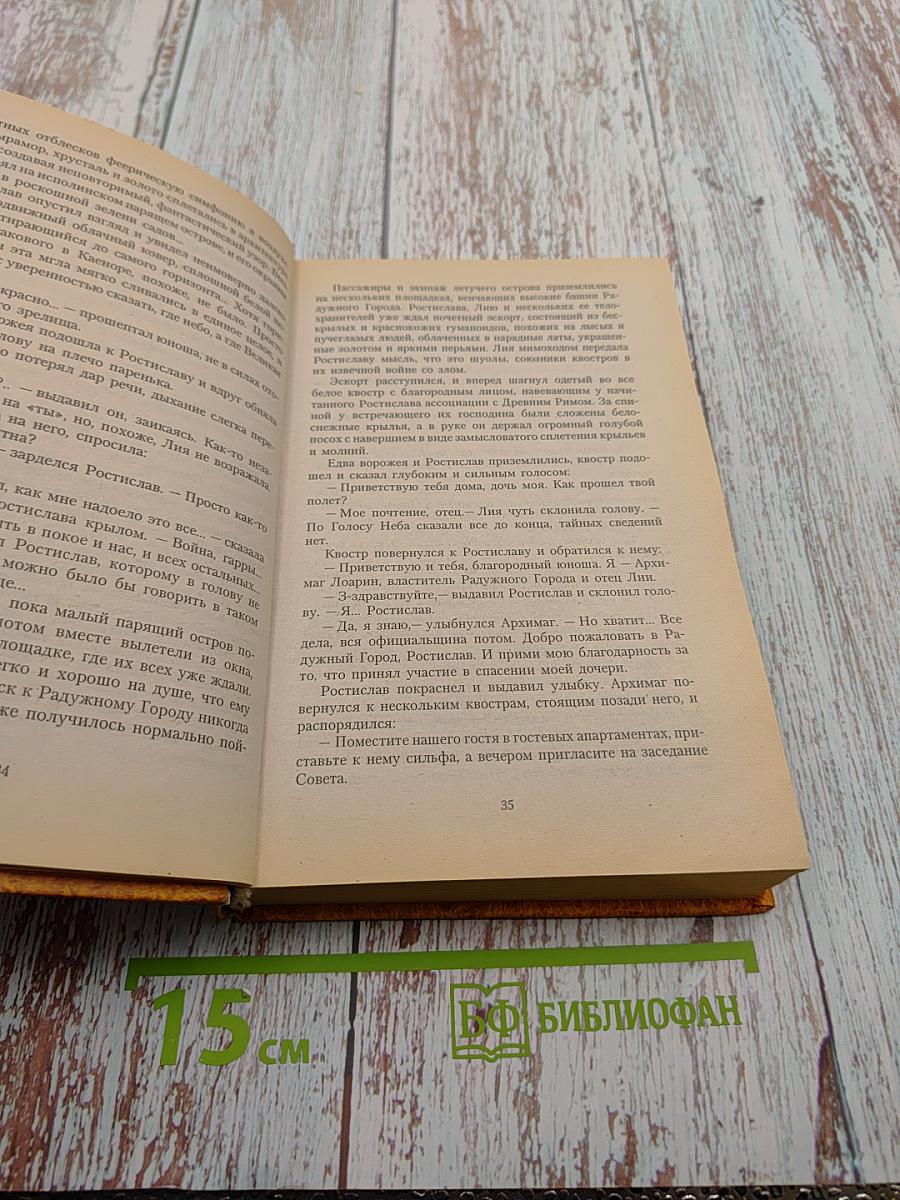 Заветное желание