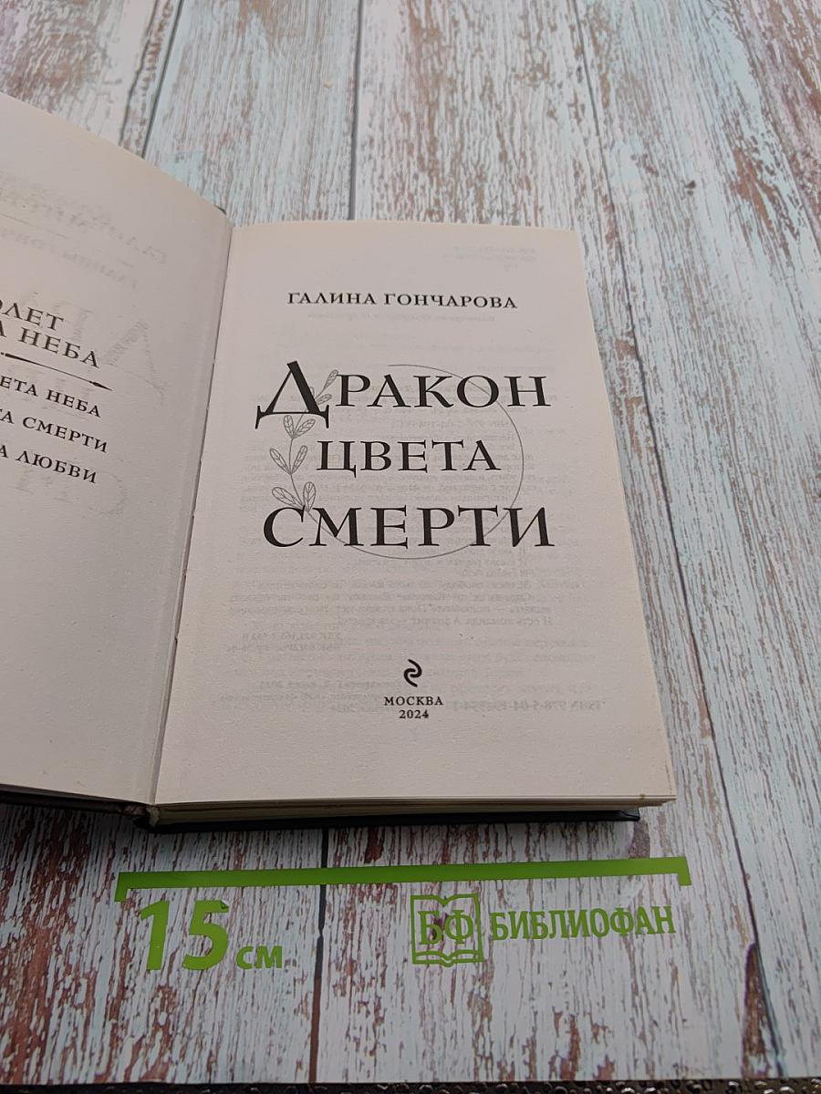 Дракон цвета смерти