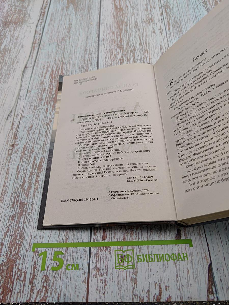 Дракон цвета смерти