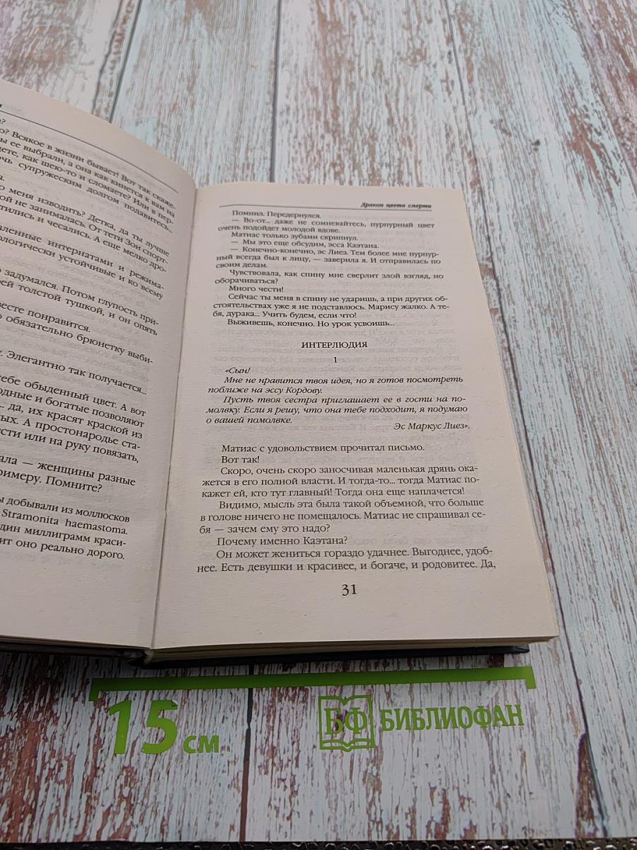 Дракон цвета смерти