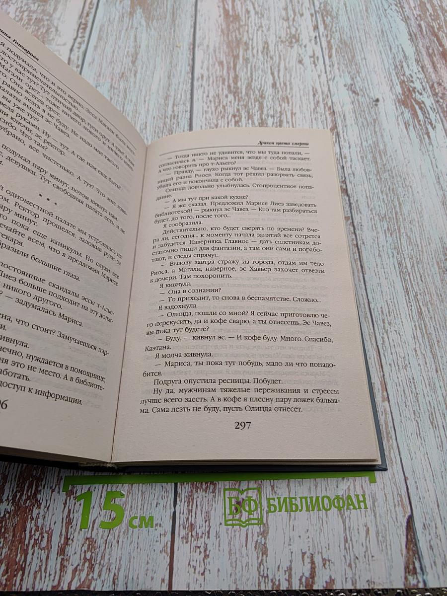 Дракон цвета смерти