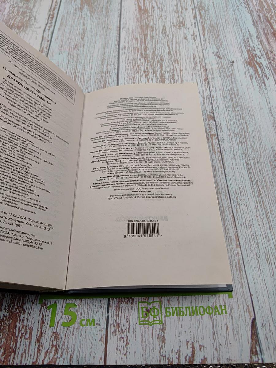 Дракон цвета смерти