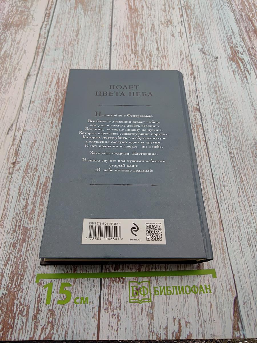 Дракон цвета смерти