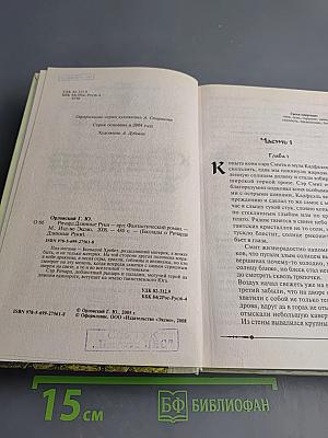 Ричард Длинные Руки - ярл