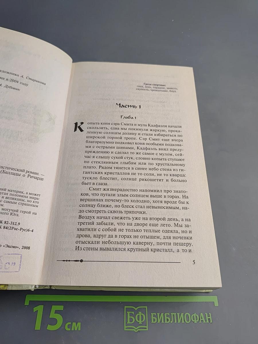 Ричард Длинные Руки - ярл