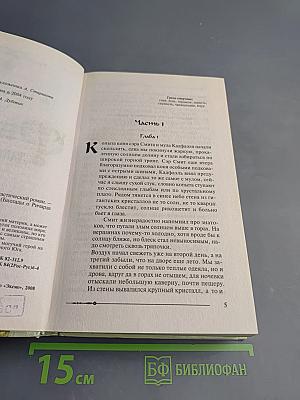 Ричард Длинные Руки - ярл