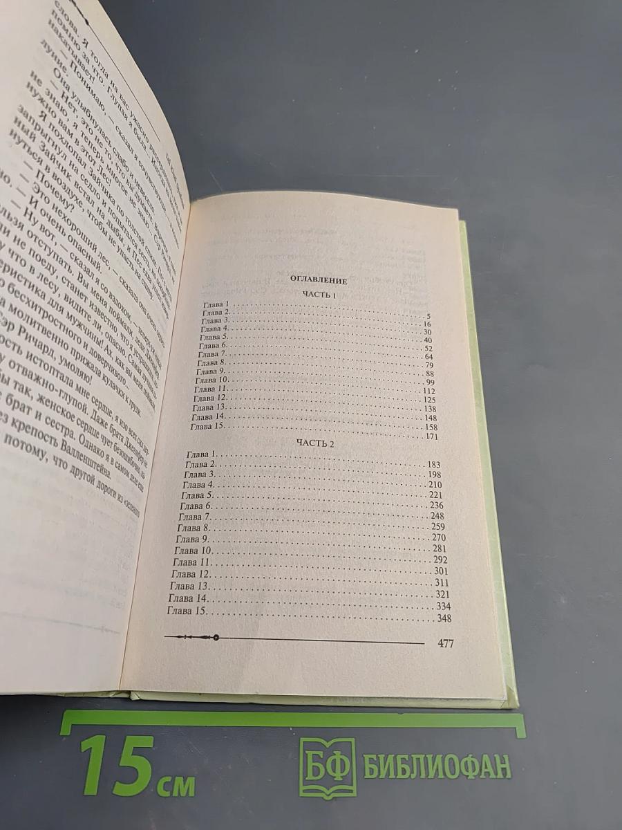 Ричард Длинные Руки - ярл